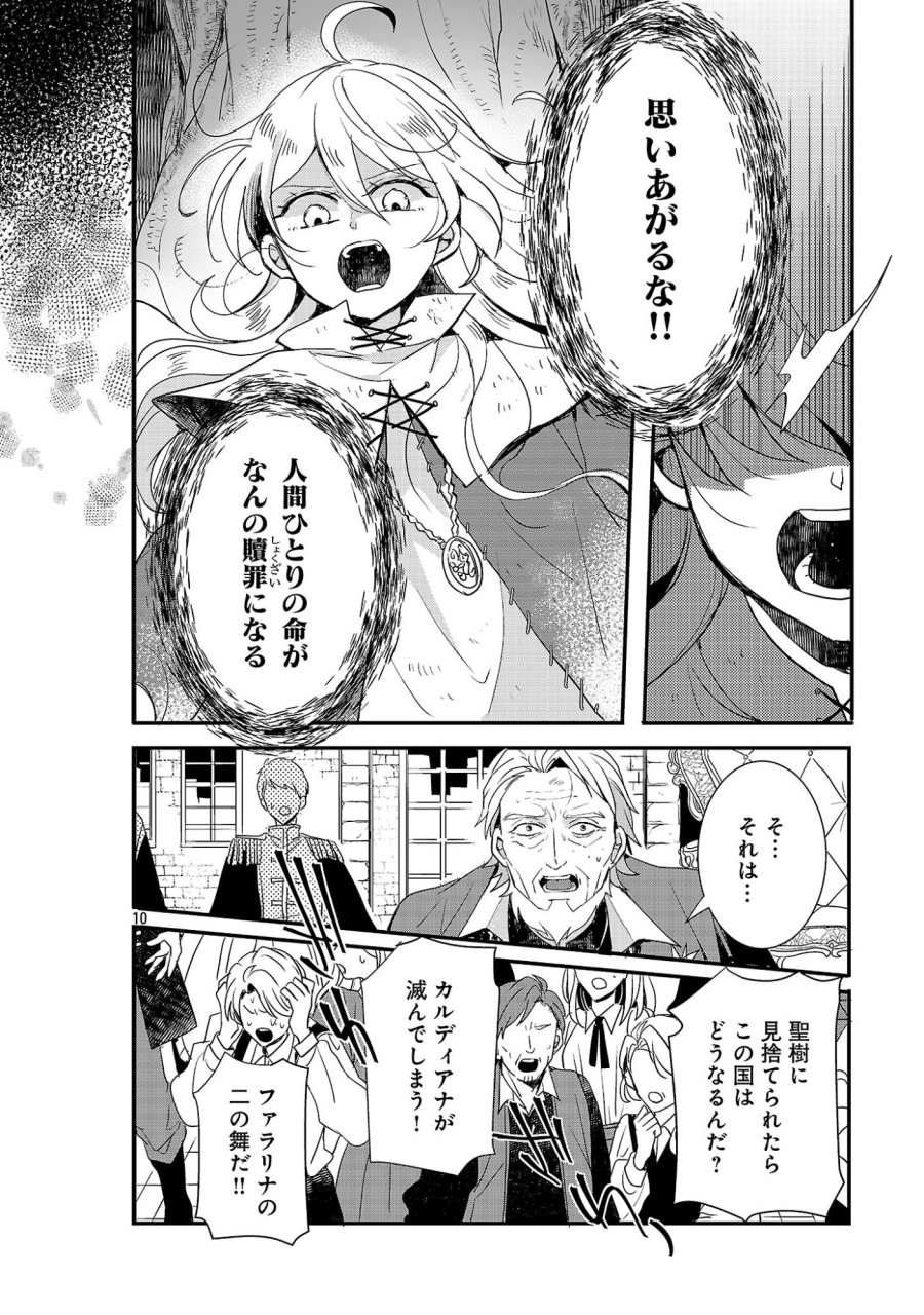 虐待されていた商家の令嬢は聖女の力を手に入れ、無自覚に容赦なく逆襲する 第26.1話 - Page 12