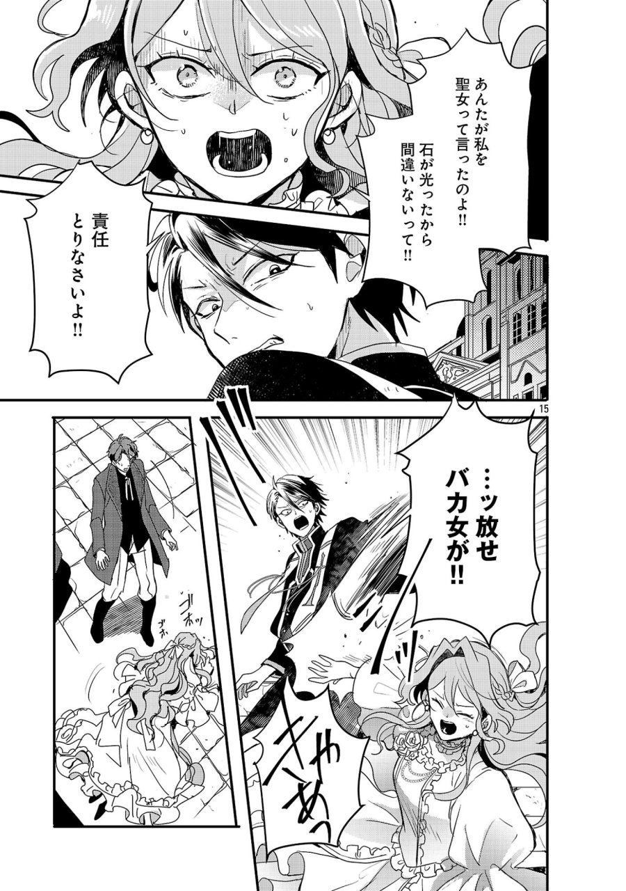 虐待されていた商家の令嬢は聖女の力を手に入れ、無自覚に容赦なく逆襲する 第26.1話 - Page 17