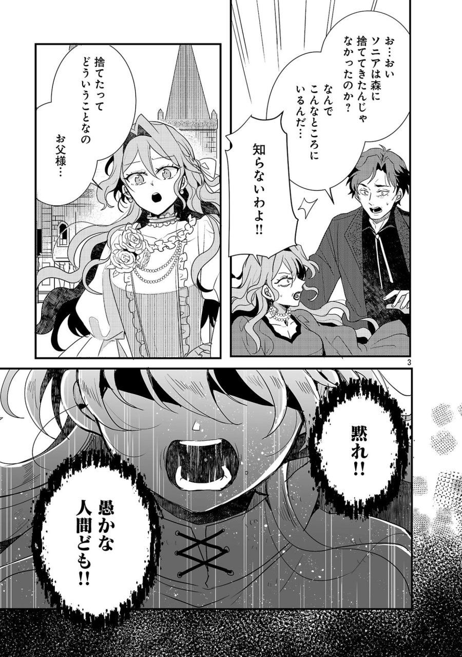 虐待されていた商家の令嬢は聖女の力を手に入れ、無自覚に容赦なく逆襲する 第26.1話 - Page 5