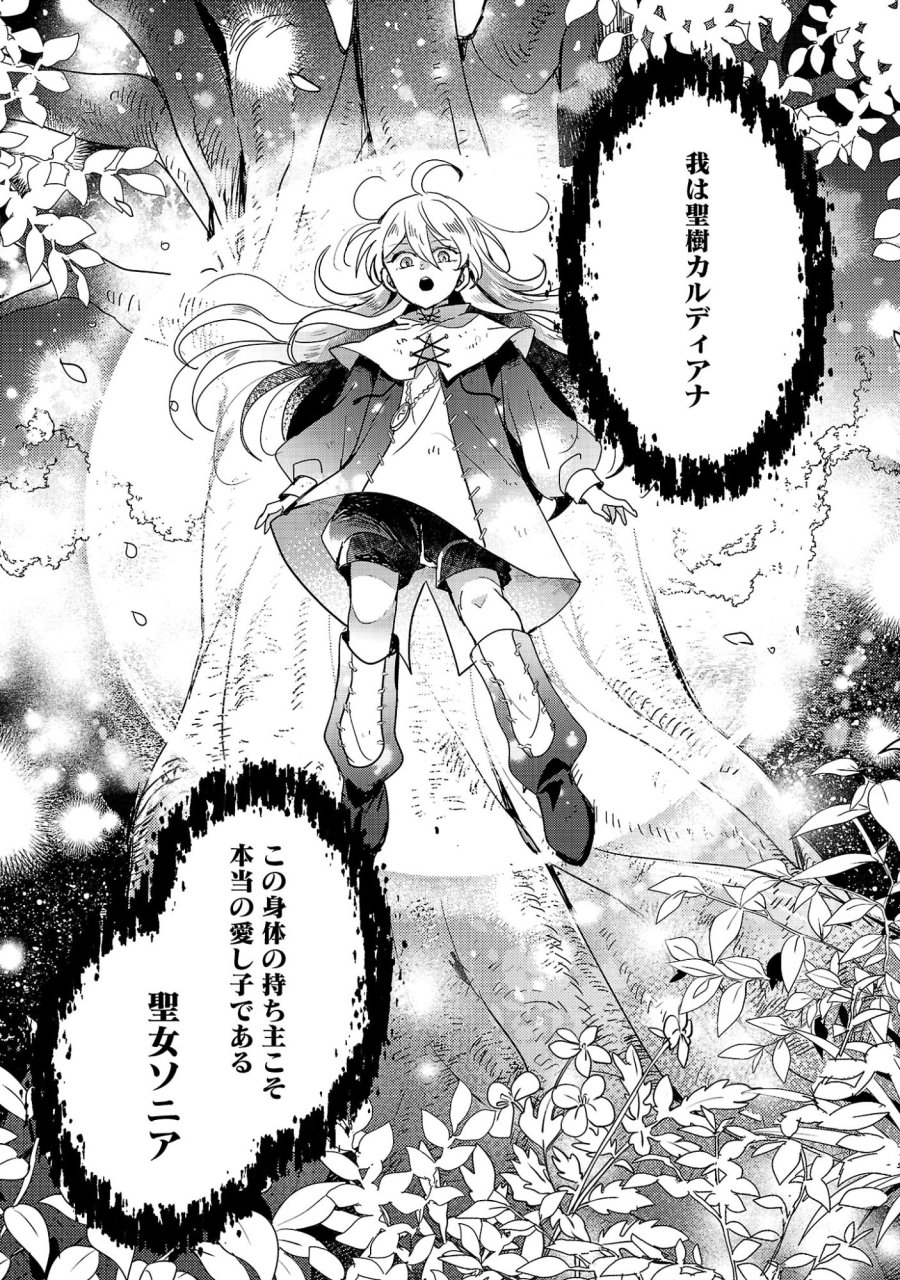 虐待されていた商家の令嬢は聖女の力を手に入れ、無自覚に容赦なく逆襲する 第26.1話 - Page 7