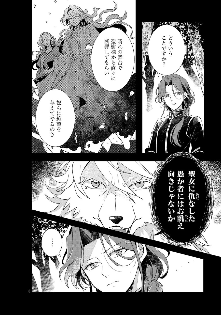 虐待されていた商家の令嬢は聖女の力を手に入れ、無自覚に容赦なく逆襲する 第27.1話 - Page 10