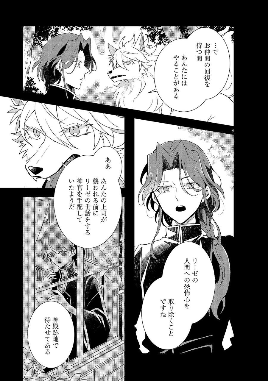虐待されていた商家の令嬢は聖女の力を手に入れ、無自覚に容赦なく逆襲する 第27.1話 - Page 11