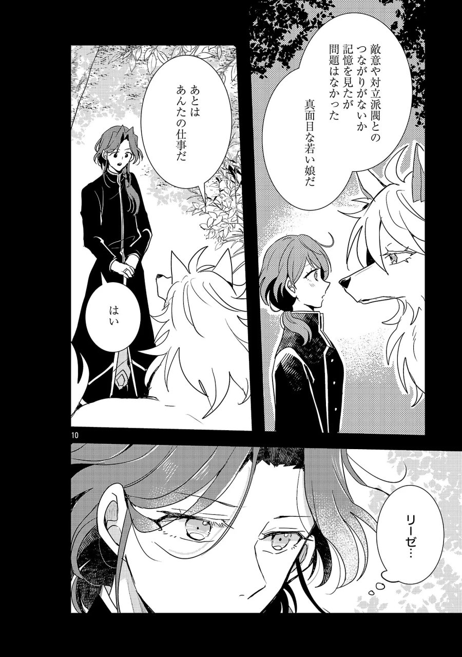 虐待されていた商家の令嬢は聖女の力を手に入れ、無自覚に容赦なく逆襲する 第27.1話 - Page 12