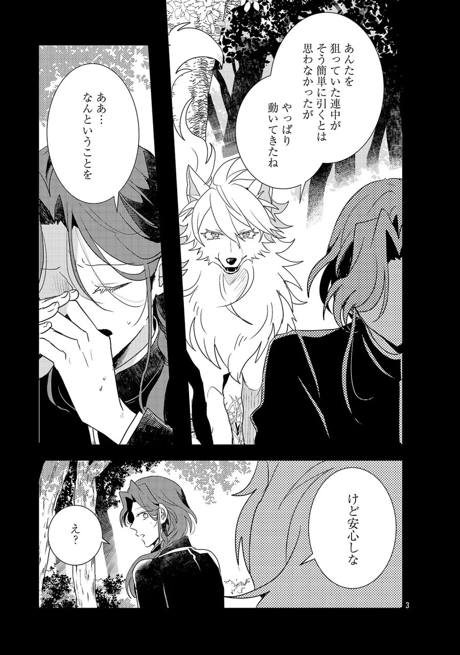虐待されていた商家の令嬢は聖女の力を手に入れ、無自覚に容赦なく逆襲する 第27.1話 - Page 5