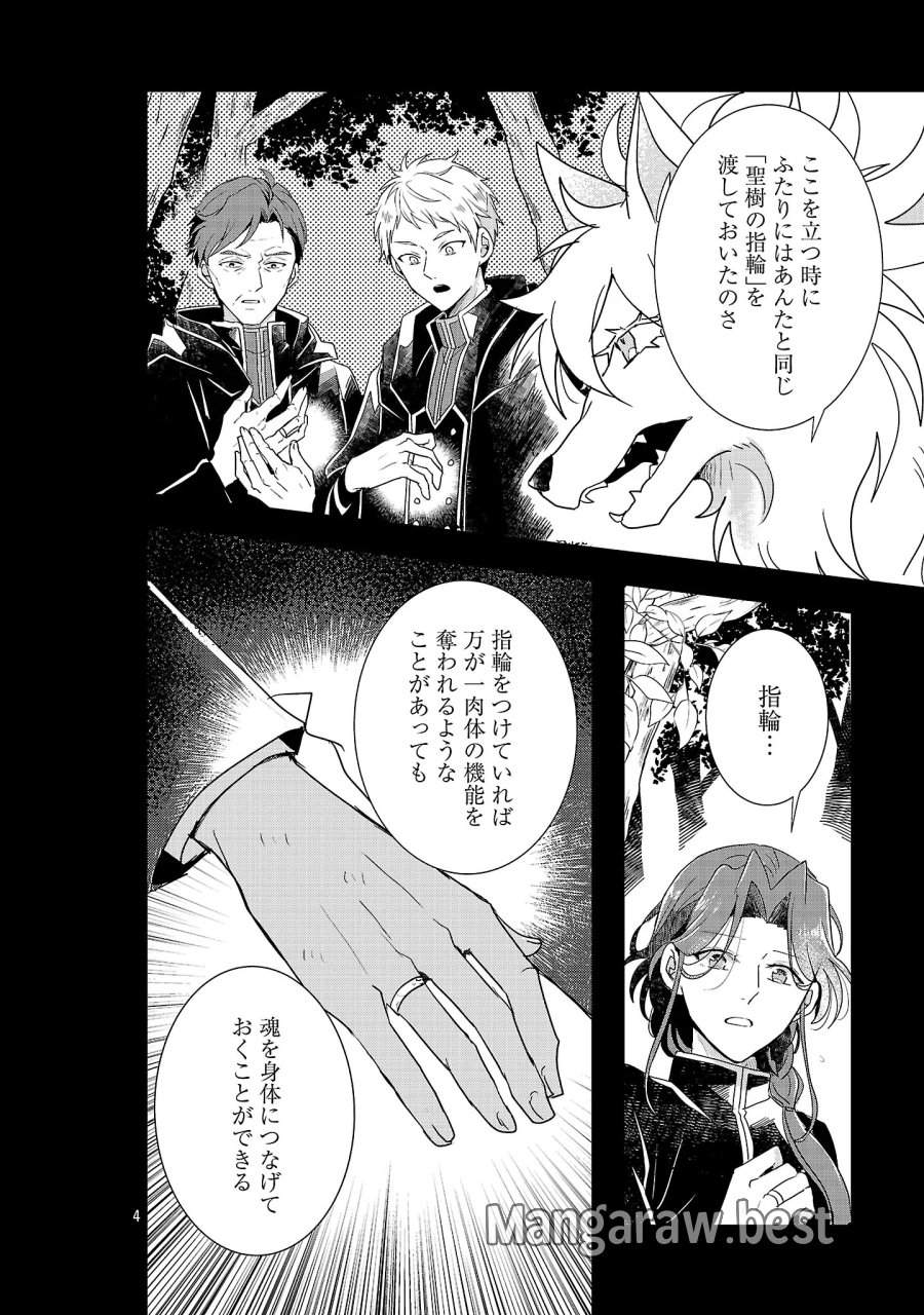 虐待されていた商家の令嬢は聖女の力を手に入れ、無自覚に容赦なく逆襲する 第27.1話 - Page 6