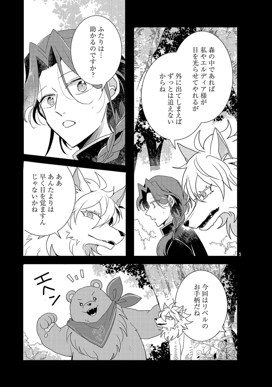 虐待されていた商家の令嬢は聖女の力を手に入れ、無自覚に容赦なく逆襲する 第27.1話 - Page 7