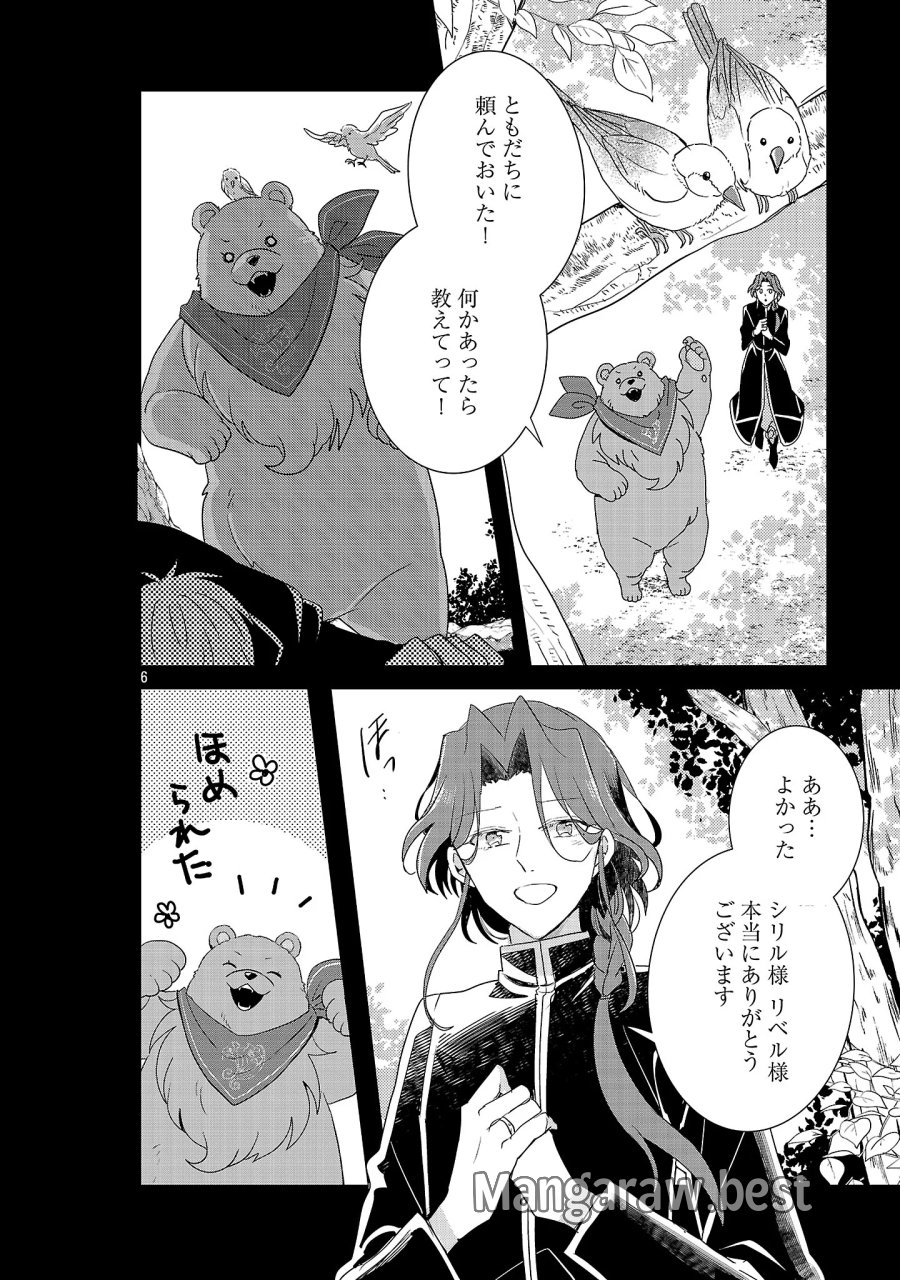 虐待されていた商家の令嬢は聖女の力を手に入れ、無自覚に容赦なく逆襲する 第27.1話 - Page 8