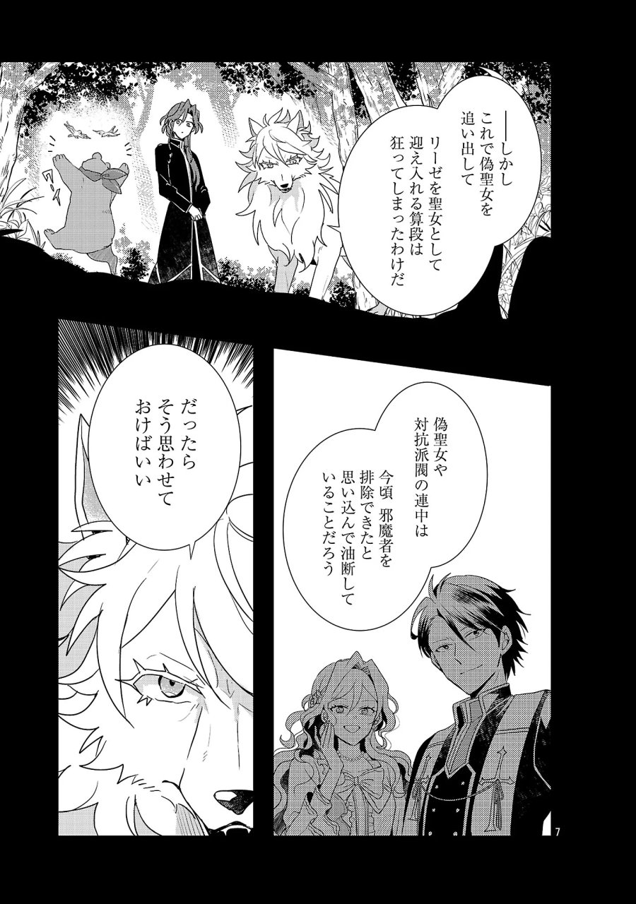虐待されていた商家の令嬢は聖女の力を手に入れ、無自覚に容赦なく逆襲する 第27.1話 - Page 9