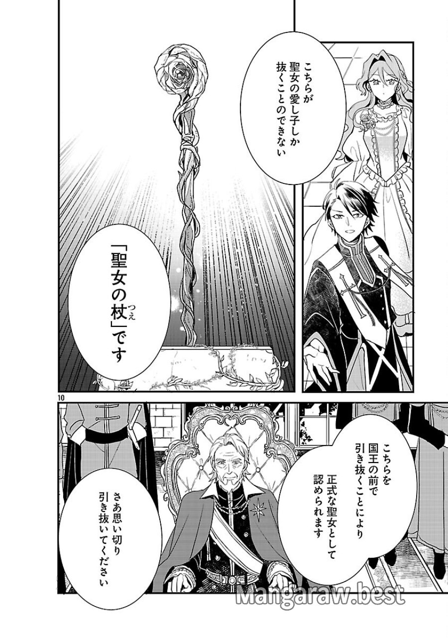 虐待されていた商家の令嬢は聖女の力を手に入れ、無自覚に容赦なく逆襲する 第25話 - Trang 12