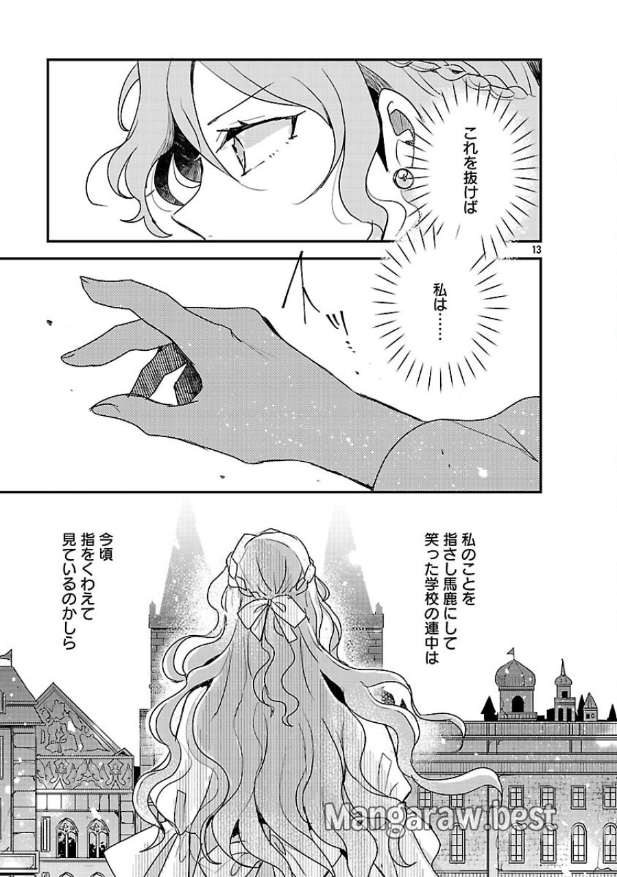 虐待されていた商家の令嬢は聖女の力を手に入れ、無自覚に容赦なく逆襲する 第25話 - Trang 15