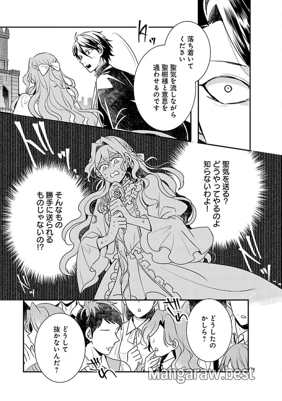 虐待されていた商家の令嬢は聖女の力を手に入れ、無自覚に容赦なく逆襲する 第25話 - Trang 19