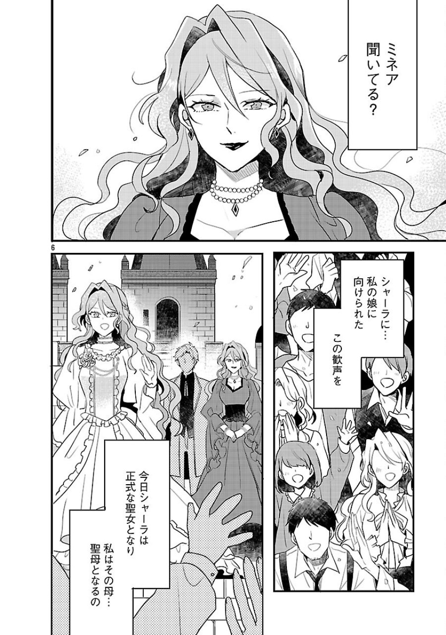 虐待されていた商家の令嬢は聖女の力を手に入れ、無自覚に容赦なく逆襲する 第25話 - Trang 8