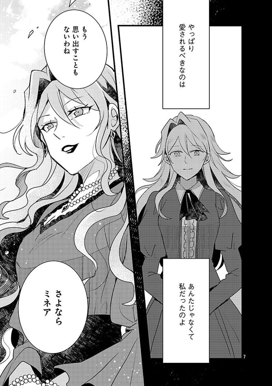 虐待されていた商家の令嬢は聖女の力を手に入れ、無自覚に容赦なく逆襲する 第25話 - Trang 9