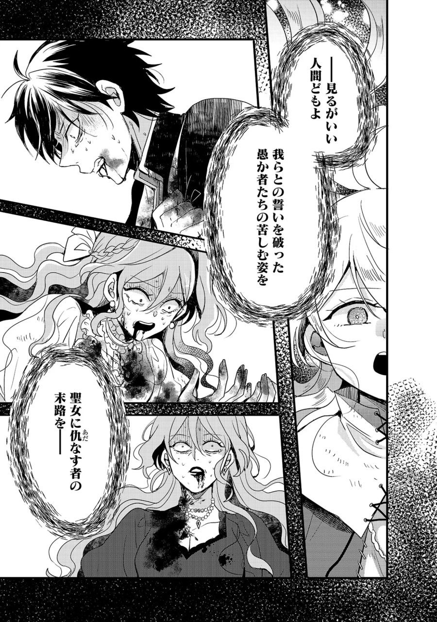 虐待されていた商家の令嬢は聖女の力を手に入れ、無自覚に容赦なく逆襲する 第26.2話 - Page 12