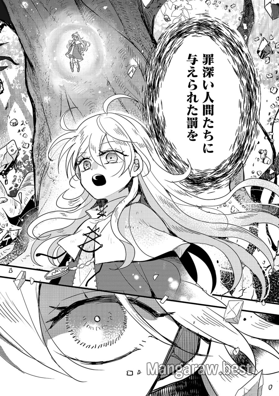 虐待されていた商家の令嬢は聖女の力を手に入れ、無自覚に容赦なく逆襲する 第26.2話 - Page 13
