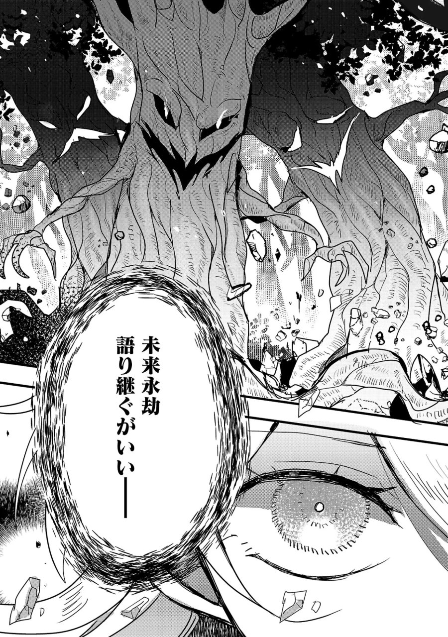 虐待されていた商家の令嬢は聖女の力を手に入れ、無自覚に容赦なく逆襲する 第26.2話 - Page 14
