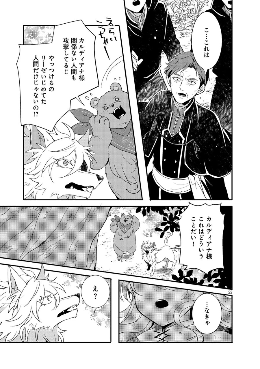 虐待されていた商家の令嬢は聖女の力を手に入れ、無自覚に容赦なく逆襲する 第26.2話 - Page 16