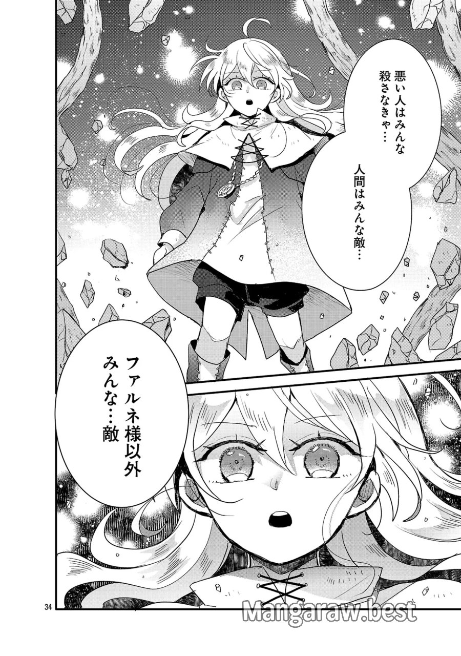 虐待されていた商家の令嬢は聖女の力を手に入れ、無自覚に容赦なく逆襲する 第26.2話 - Page 17