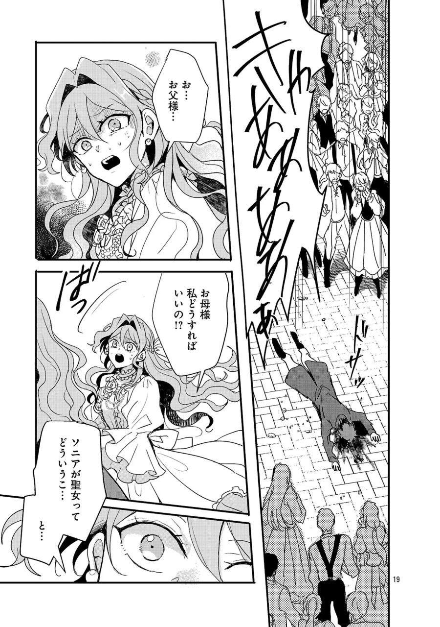 虐待されていた商家の令嬢は聖女の力を手に入れ、無自覚に容赦なく逆襲する 第26.2話 - Page 2