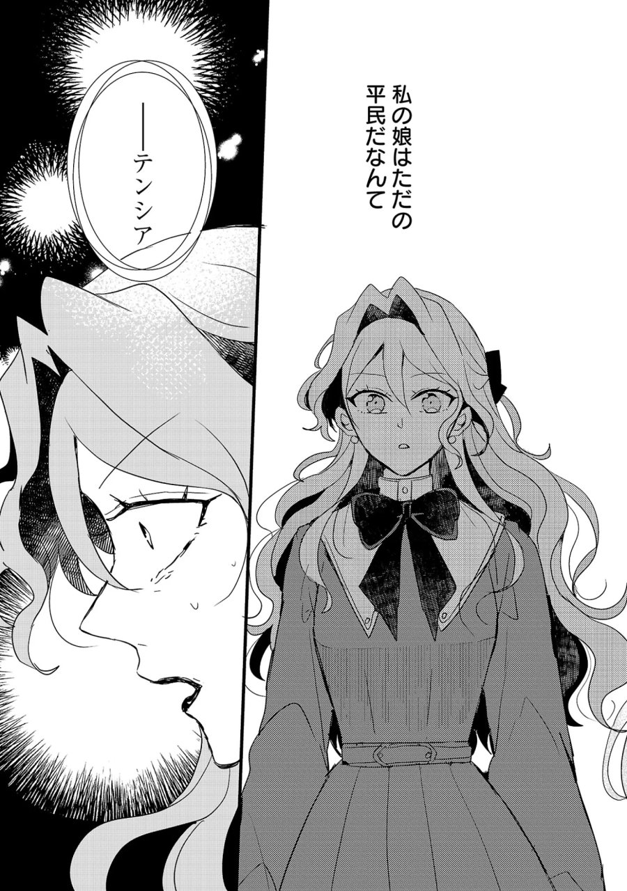虐待されていた商家の令嬢は聖女の力を手に入れ、無自覚に容赦なく逆襲する 第26.2話 - Page 4