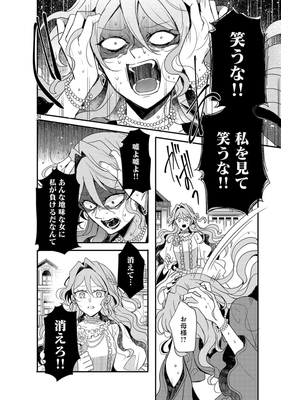 虐待されていた商家の令嬢は聖女の力を手に入れ、無自覚に容赦なく逆襲する 第26.2話 - Page 7
