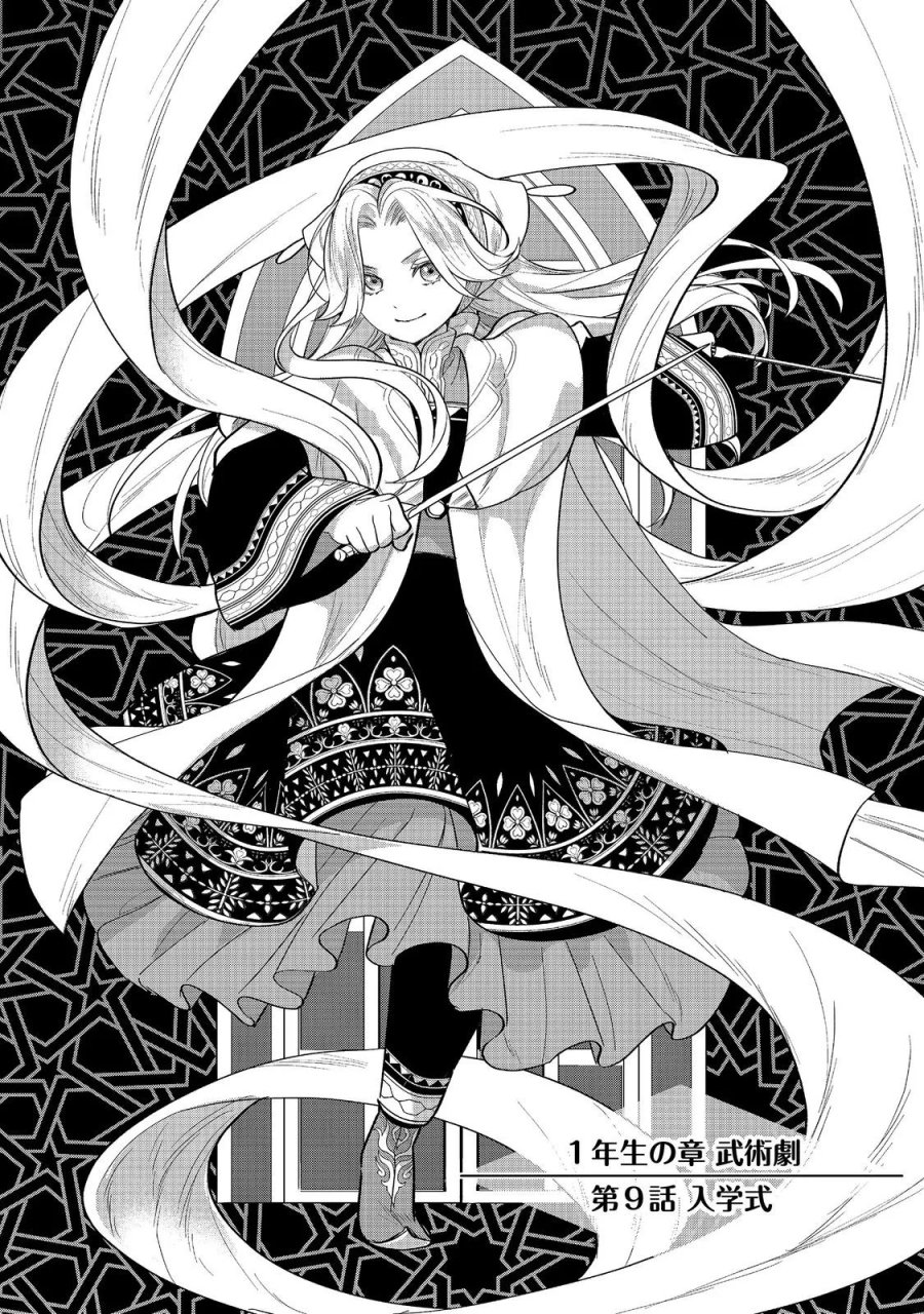 娯楽革命～歌と踊りが禁止の異世界で、彼女は舞台の上に立つ～@COMIC 第9話 - Page 1