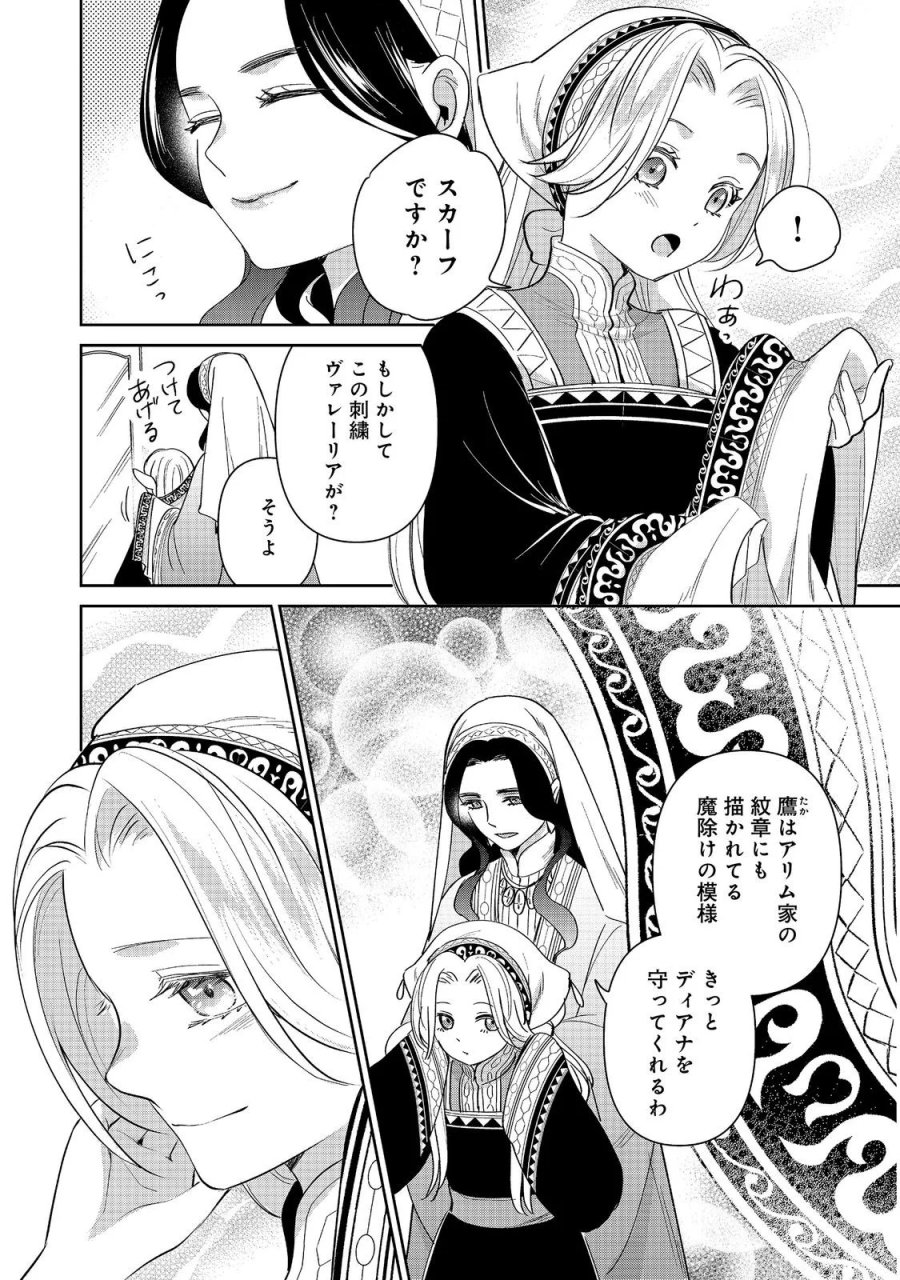 娯楽革命～歌と踊りが禁止の異世界で、彼女は舞台の上に立つ～@COMIC 第9話 - Page 10