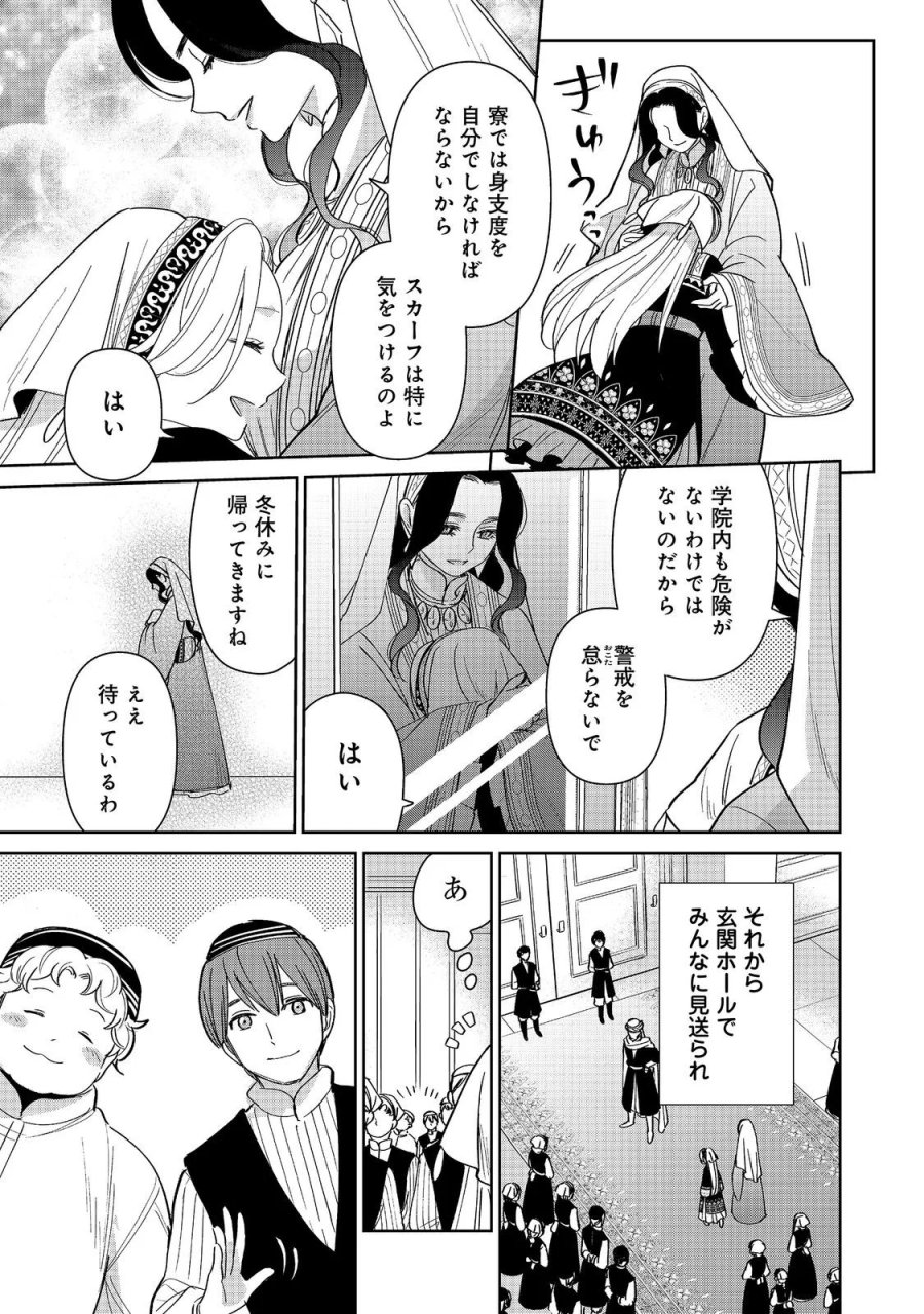 娯楽革命～歌と踊りが禁止の異世界で、彼女は舞台の上に立つ～@COMIC 第9話 - Page 11