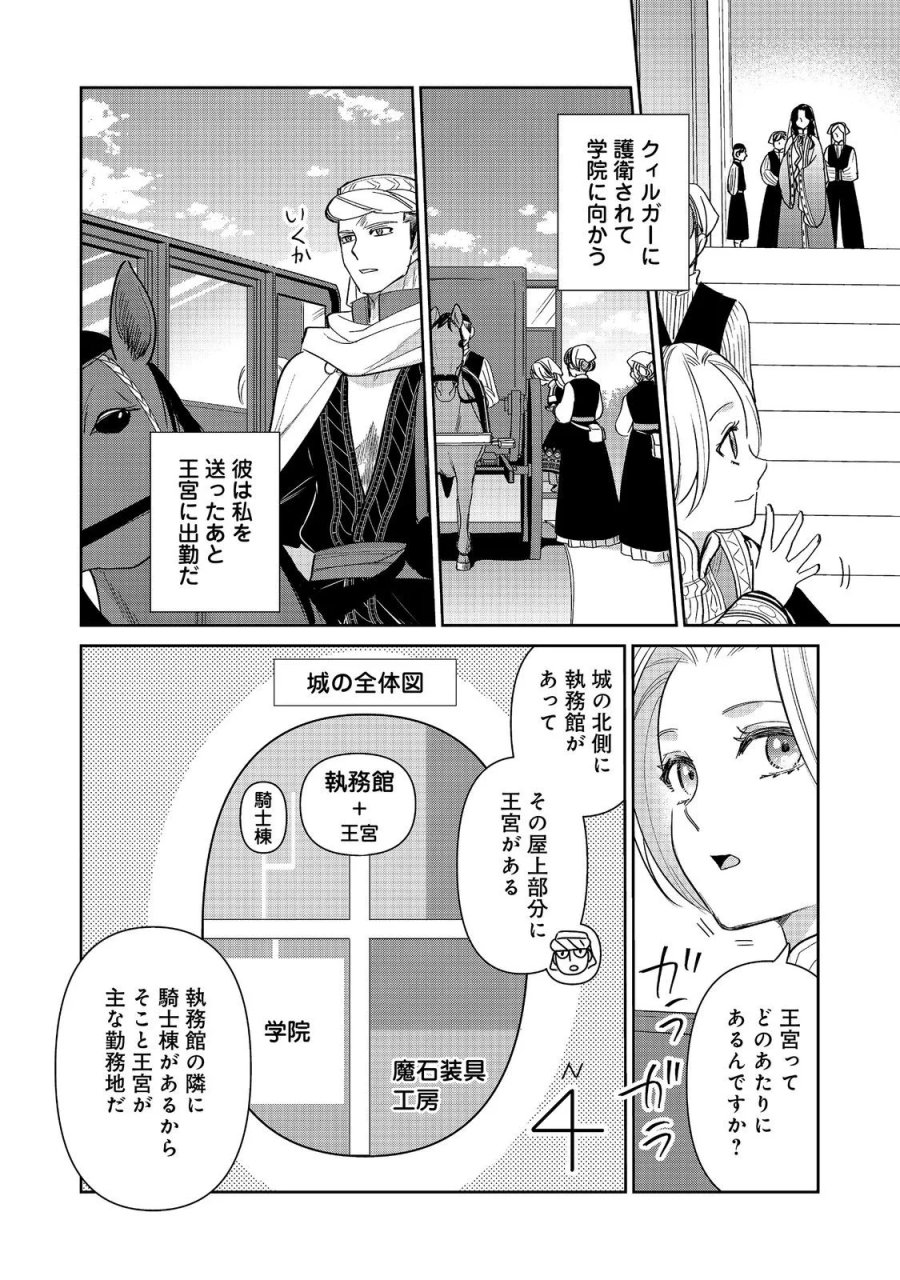 娯楽革命～歌と踊りが禁止の異世界で、彼女は舞台の上に立つ～@COMIC 第9話 - Page 12
