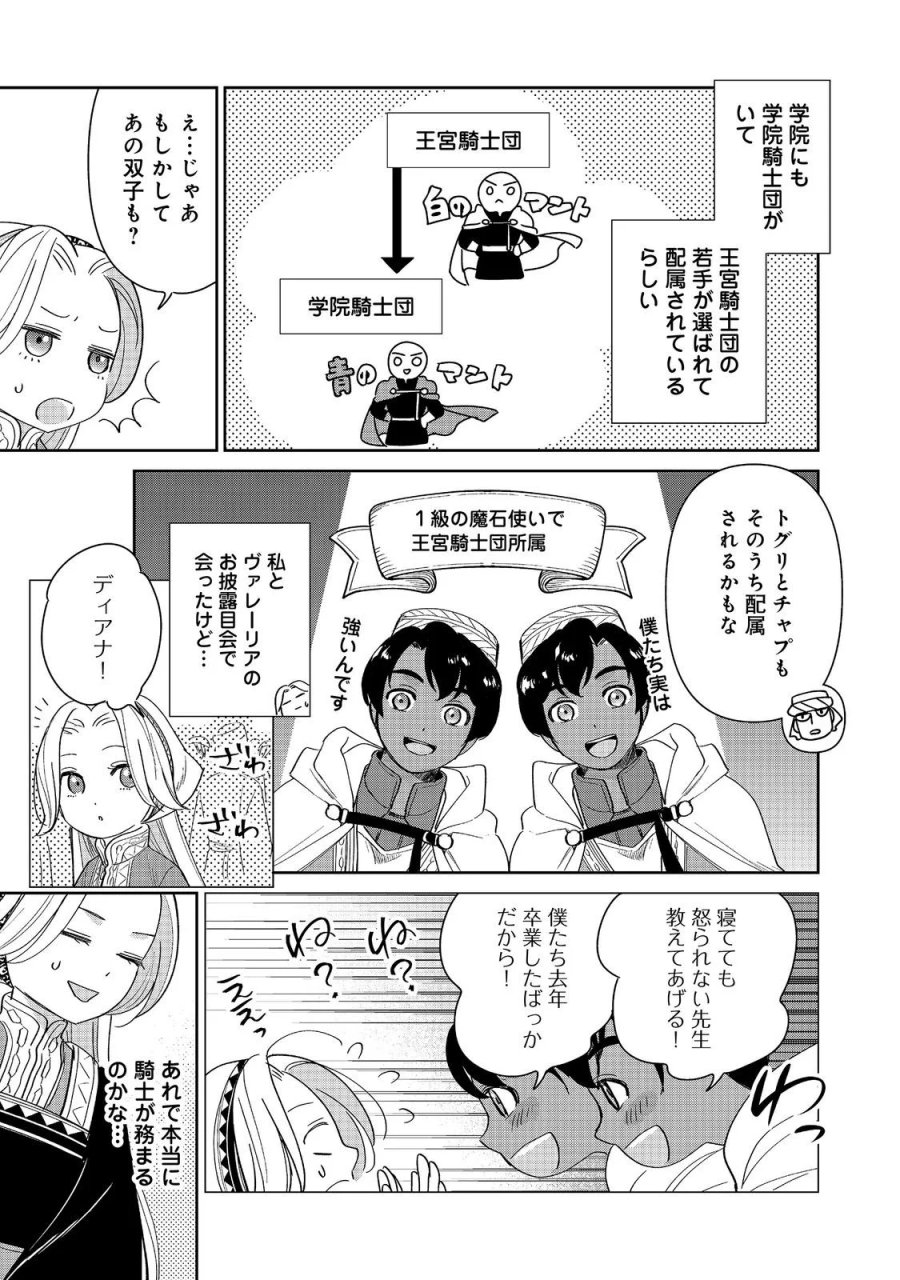 娯楽革命～歌と踊りが禁止の異世界で、彼女は舞台の上に立つ～@COMIC 第9話 - Page 13