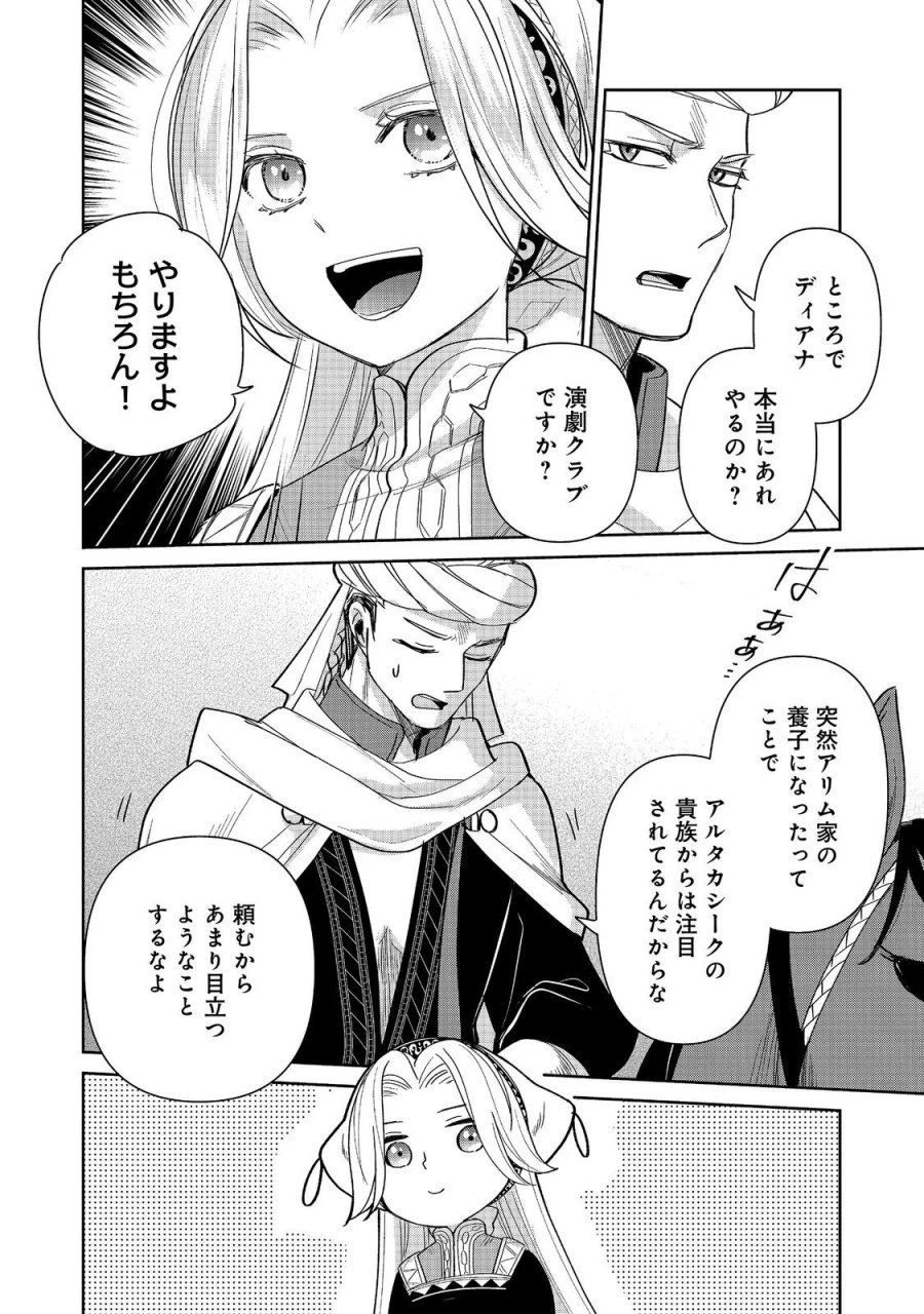 娯楽革命～歌と踊りが禁止の異世界で、彼女は舞台の上に立つ～@COMIC 第9話 - Page 14