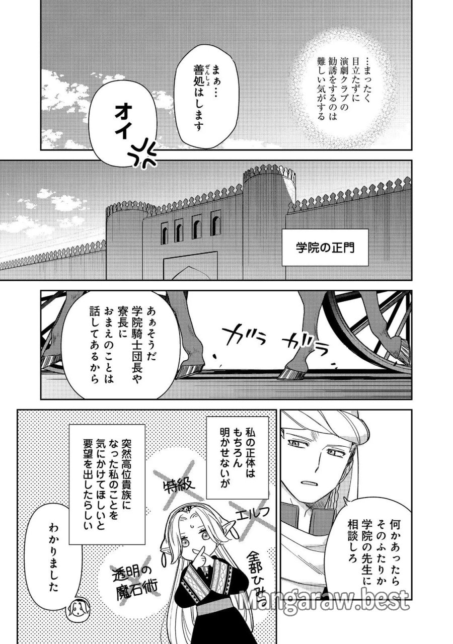 娯楽革命～歌と踊りが禁止の異世界で、彼女は舞台の上に立つ～@COMIC 第9話 - Page 15