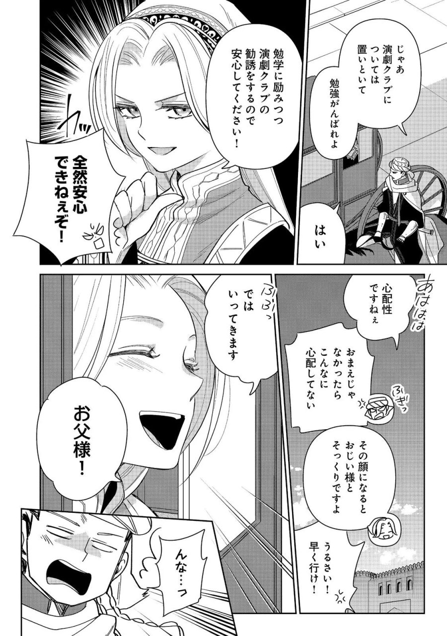 娯楽革命～歌と踊りが禁止の異世界で、彼女は舞台の上に立つ～@COMIC 第9話 - Page 16