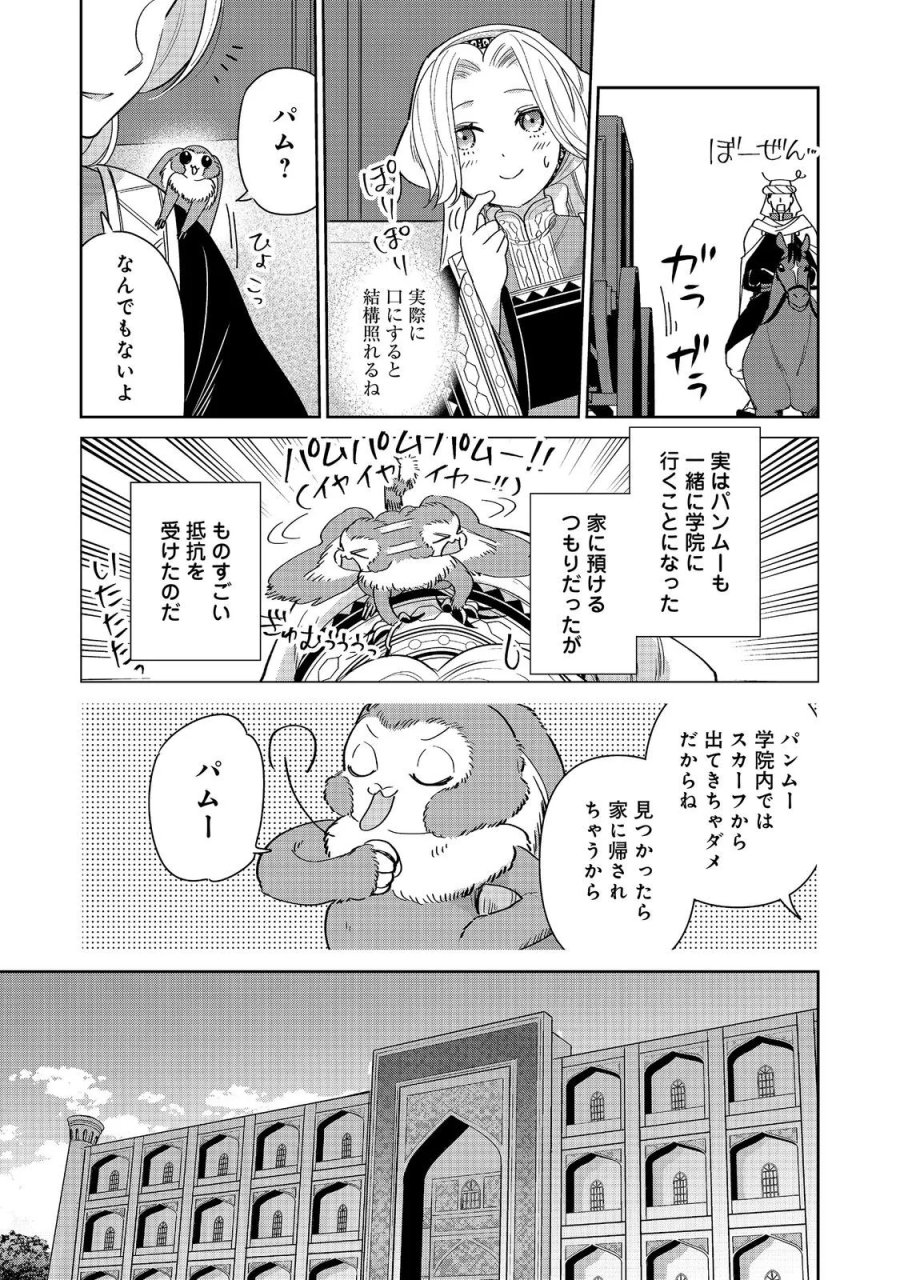 娯楽革命～歌と踊りが禁止の異世界で、彼女は舞台の上に立つ～@COMIC 第9話 - Page 17