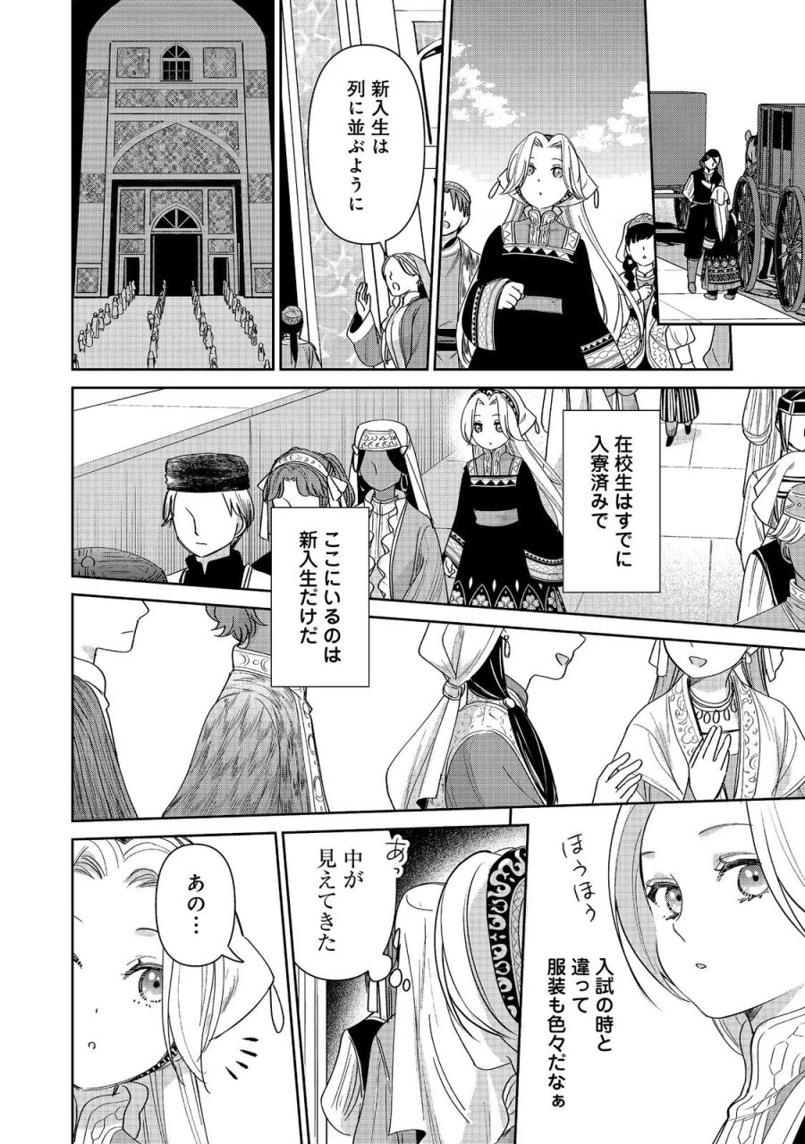 娯楽革命～歌と踊りが禁止の異世界で、彼女は舞台の上に立つ～@COMIC 第9話 - Page 18