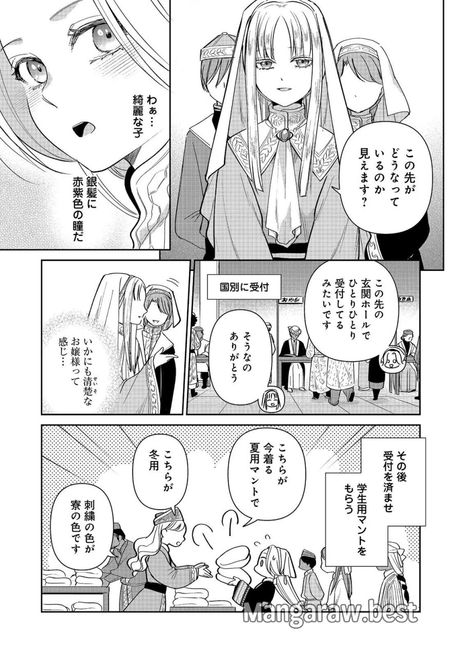 娯楽革命～歌と踊りが禁止の異世界で、彼女は舞台の上に立つ～@COMIC 第9話 - Page 19
