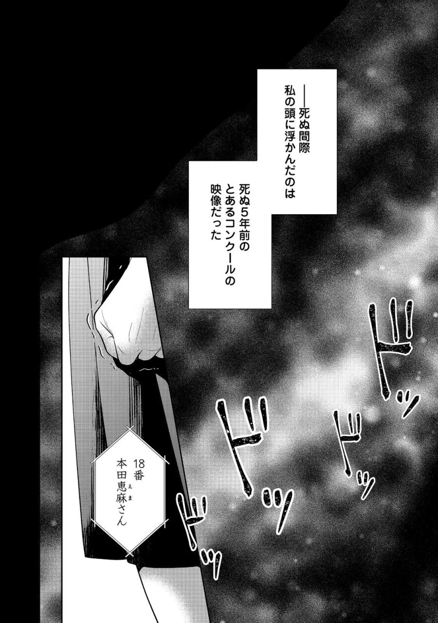 娯楽革命～歌と踊りが禁止の異世界で、彼女は舞台の上に立つ～@COMIC 第9話 - Page 2