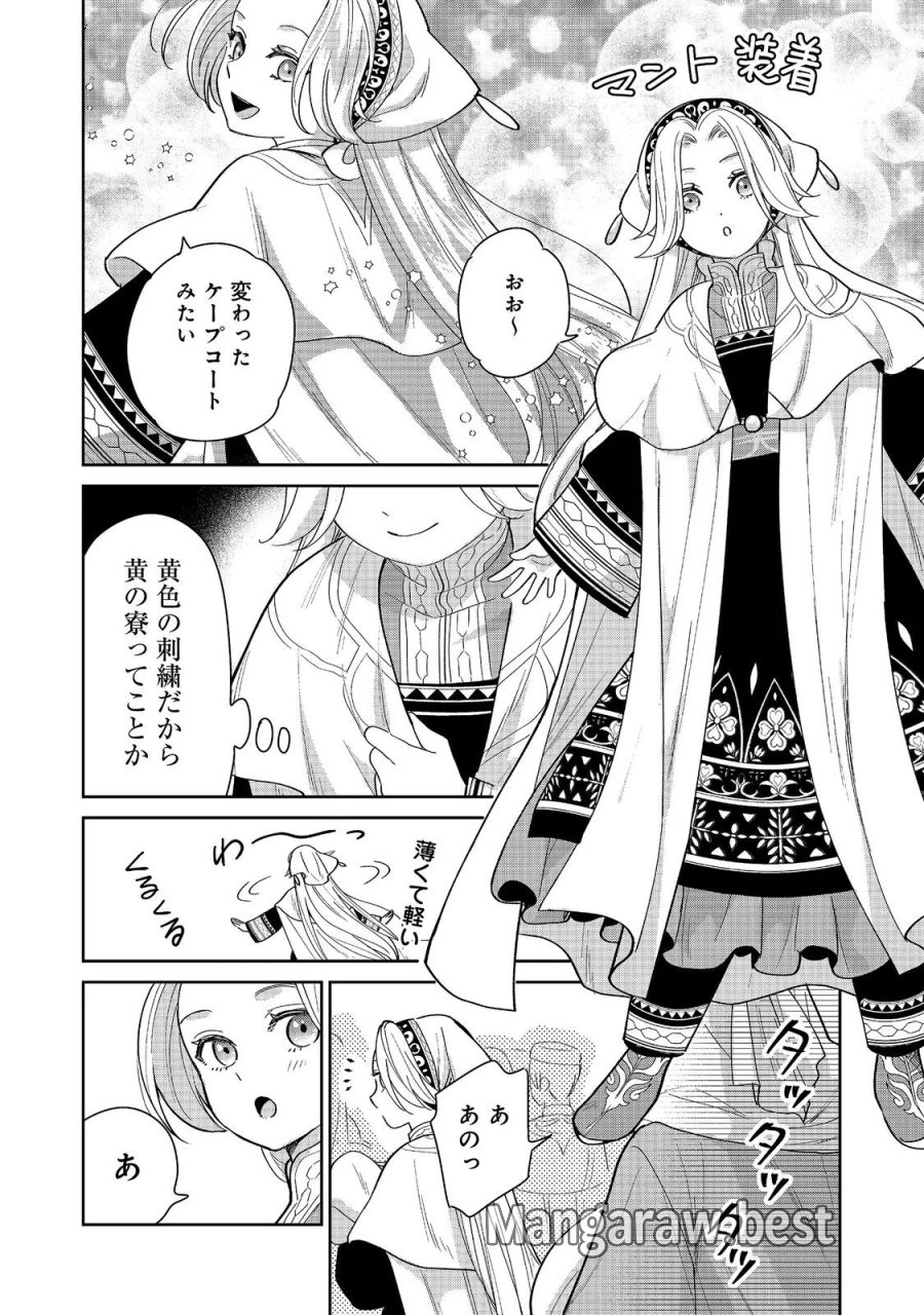 娯楽革命～歌と踊りが禁止の異世界で、彼女は舞台の上に立つ～@COMIC 第9話 - Page 20