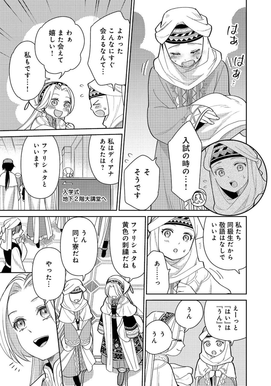 娯楽革命～歌と踊りが禁止の異世界で、彼女は舞台の上に立つ～@COMIC 第9話 - Page 21