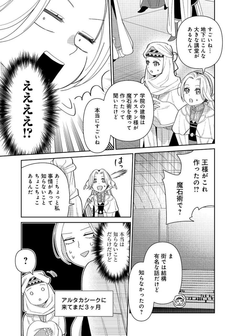 娯楽革命～歌と踊りが禁止の異世界で、彼女は舞台の上に立つ～@COMIC 第9話 - Page 25