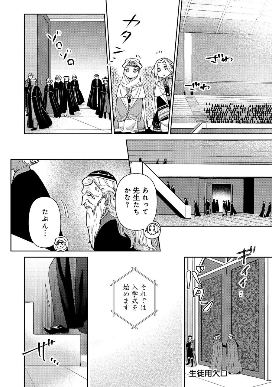 娯楽革命～歌と踊りが禁止の異世界で、彼女は舞台の上に立つ～@COMIC 第9話 - Page 26