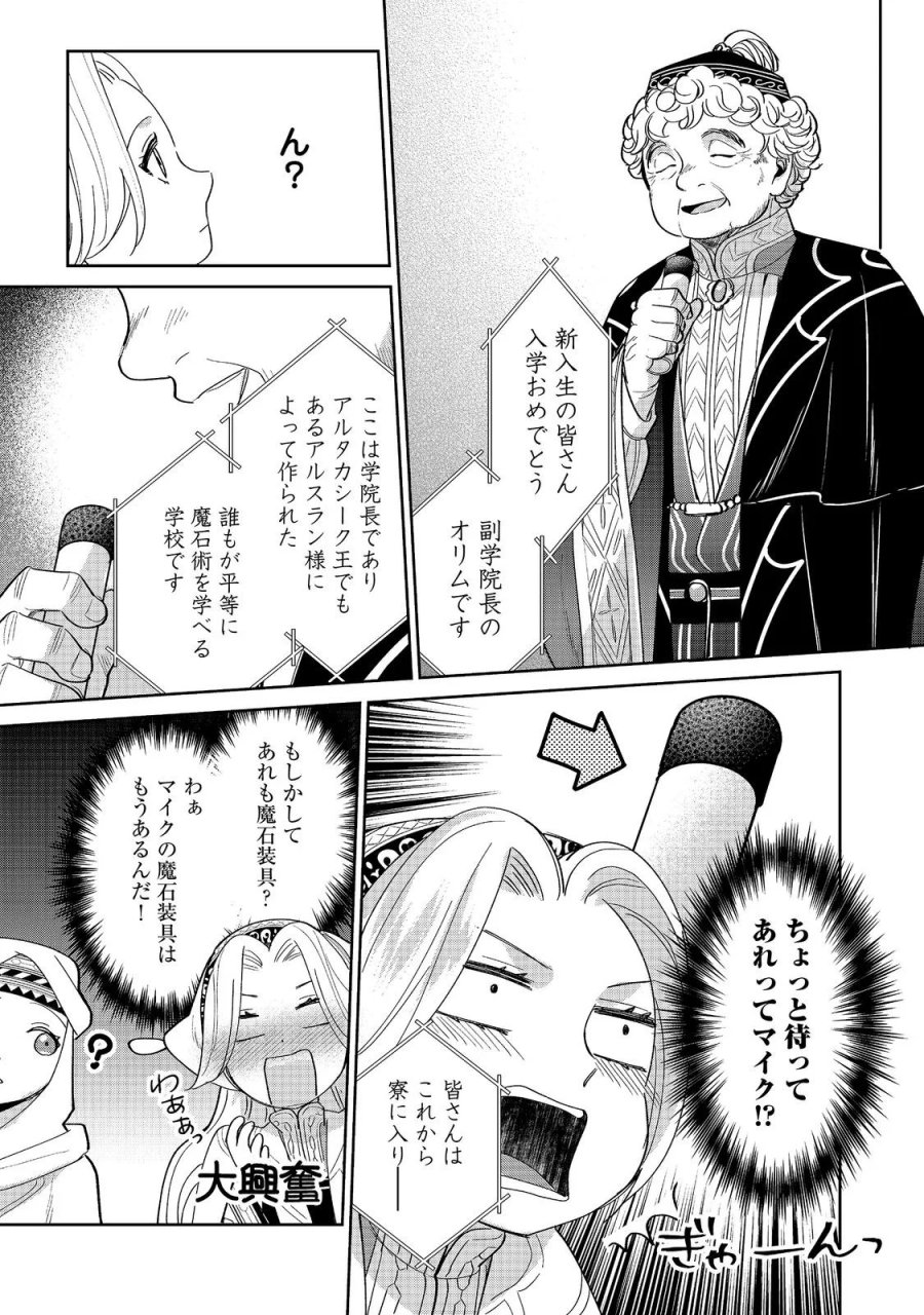 娯楽革命～歌と踊りが禁止の異世界で、彼女は舞台の上に立つ～@COMIC 第9話 - Page 27