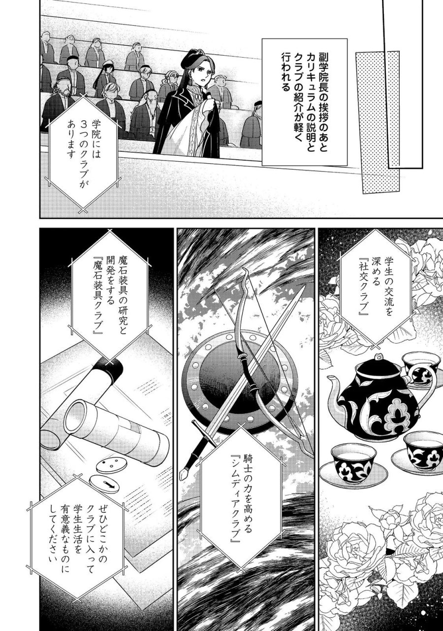 娯楽革命～歌と踊りが禁止の異世界で、彼女は舞台の上に立つ～@COMIC 第9話 - Page 28