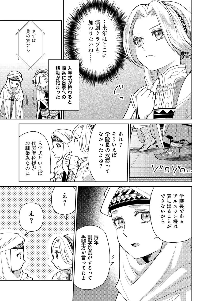 娯楽革命～歌と踊りが禁止の異世界で、彼女は舞台の上に立つ～@COMIC 第9話 - Page 29