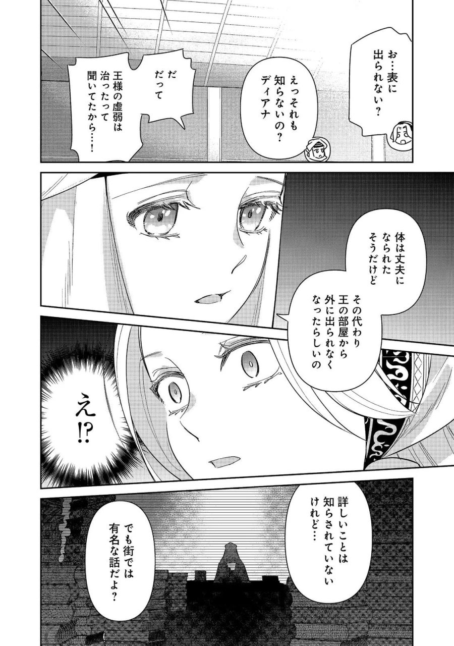 娯楽革命～歌と踊りが禁止の異世界で、彼女は舞台の上に立つ～@COMIC 第9話 - Page 30