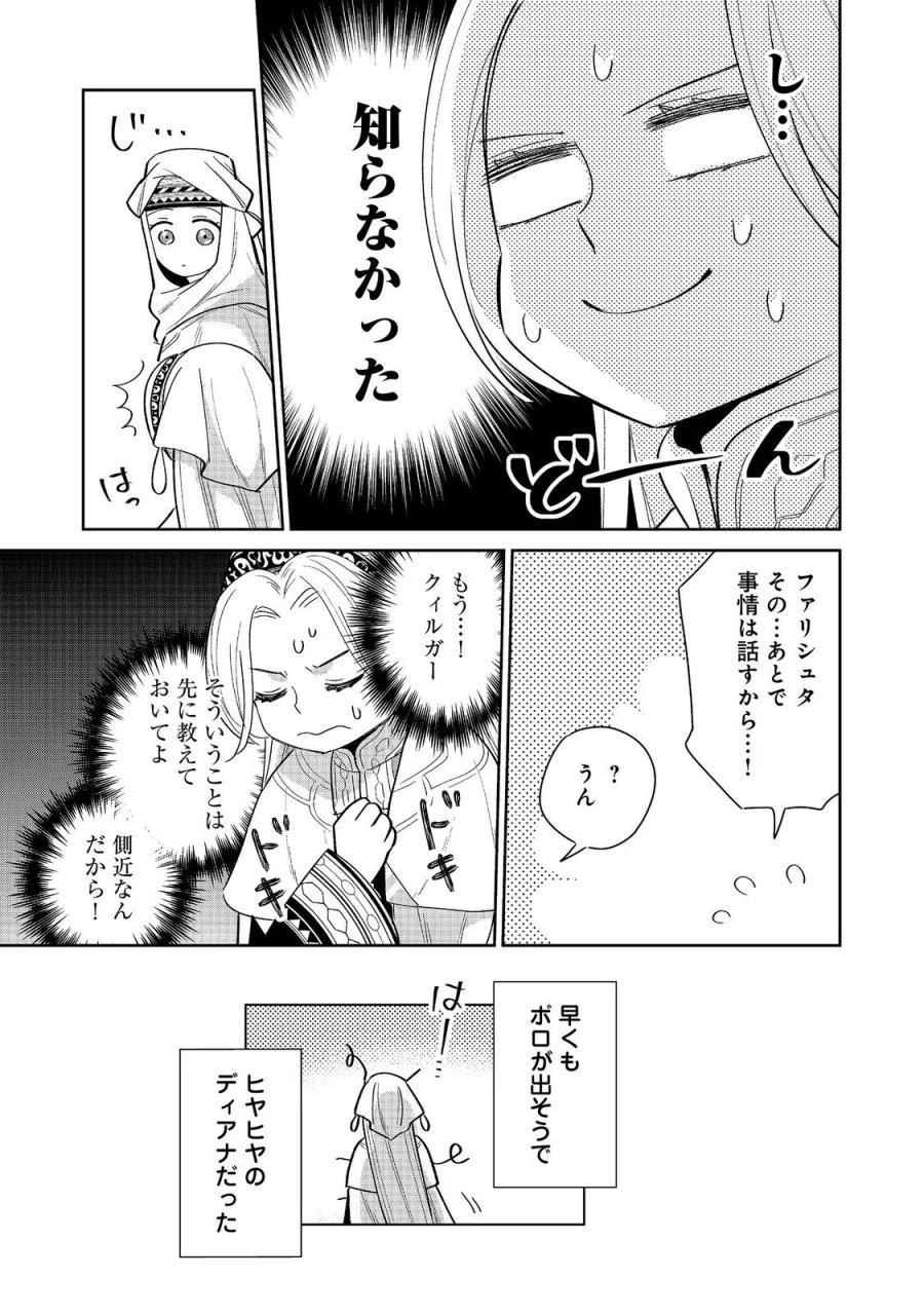 娯楽革命～歌と踊りが禁止の異世界で、彼女は舞台の上に立つ～@COMIC 第9話 - Page 31