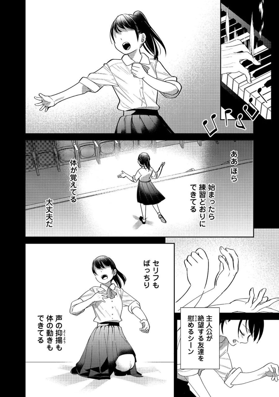 娯楽革命～歌と踊りが禁止の異世界で、彼女は舞台の上に立つ～@COMIC 第9話 - Page 4