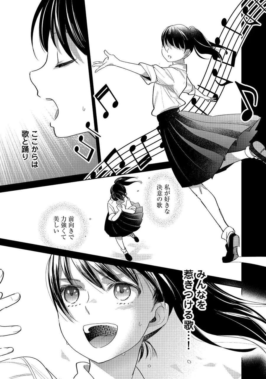 娯楽革命～歌と踊りが禁止の異世界で、彼女は舞台の上に立つ～@COMIC 第9話 - Page 5