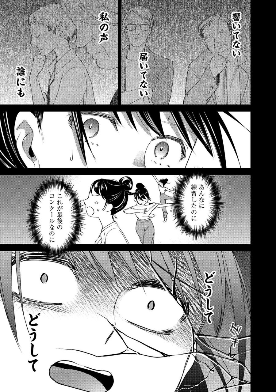 娯楽革命～歌と踊りが禁止の異世界で、彼女は舞台の上に立つ～@COMIC 第9話 - Page 7