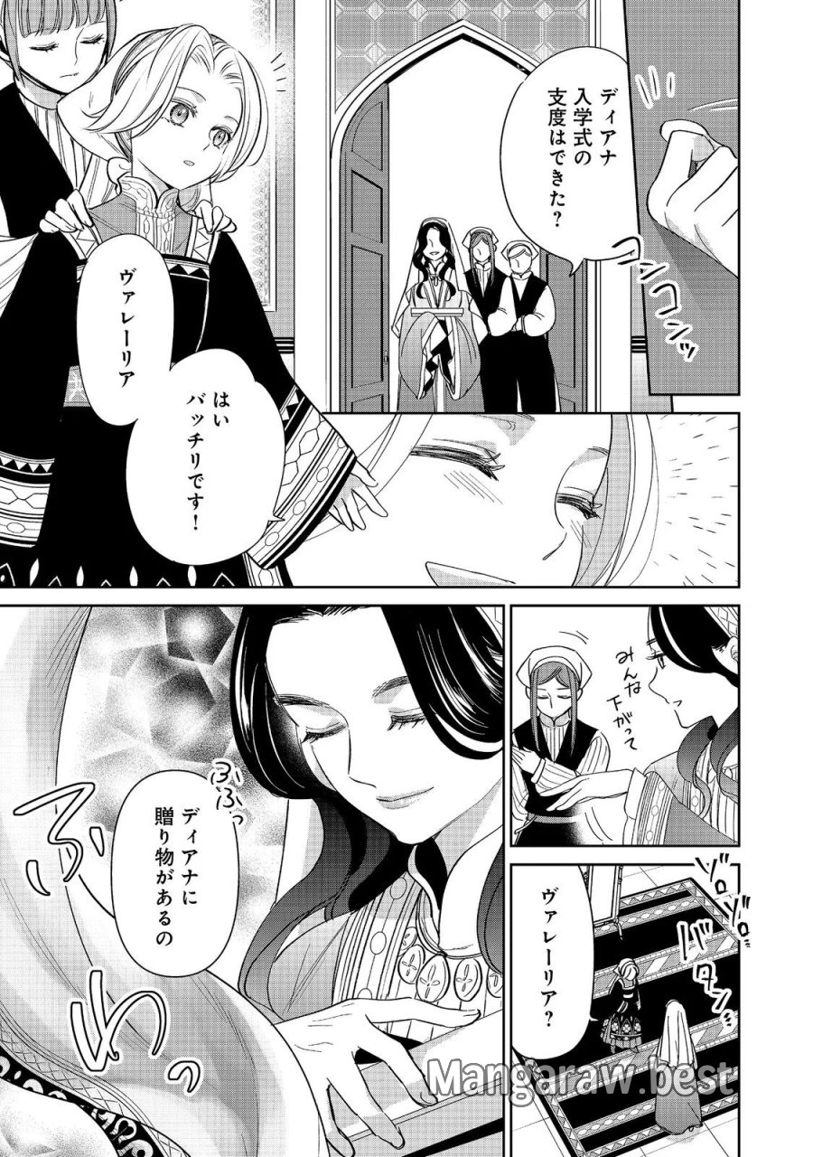 娯楽革命～歌と踊りが禁止の異世界で、彼女は舞台の上に立つ～@COMIC 第9話 - Page 9
